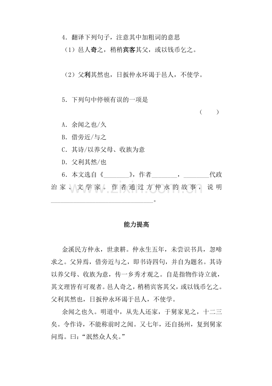 伤仲永同步练习.doc_第2页