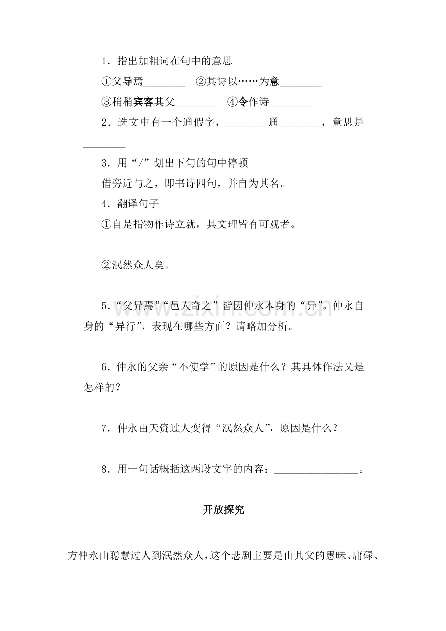 伤仲永同步练习.doc_第3页