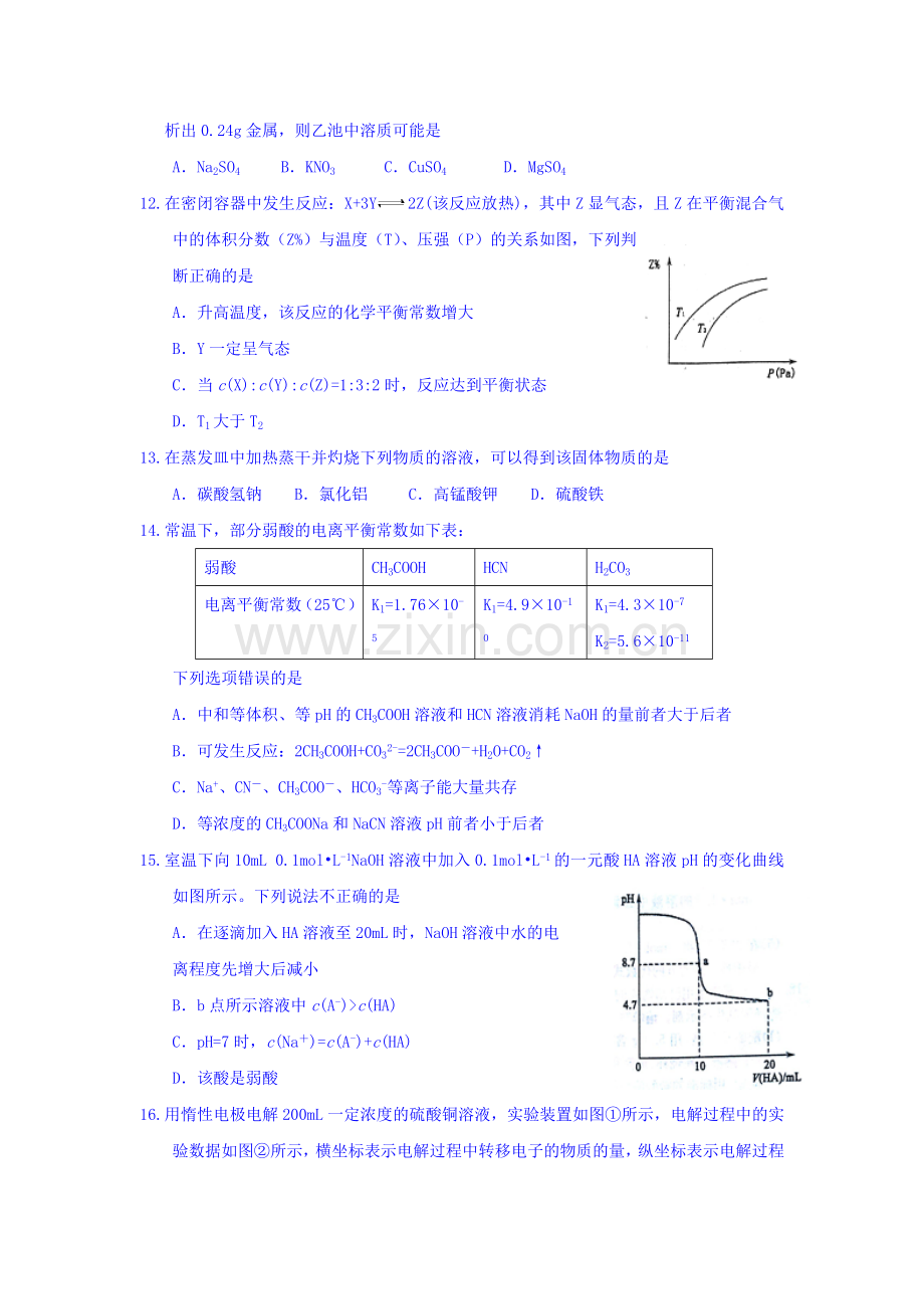 湖北省黄冈市2015-201学年高二化学上册期末测试题.doc_第3页