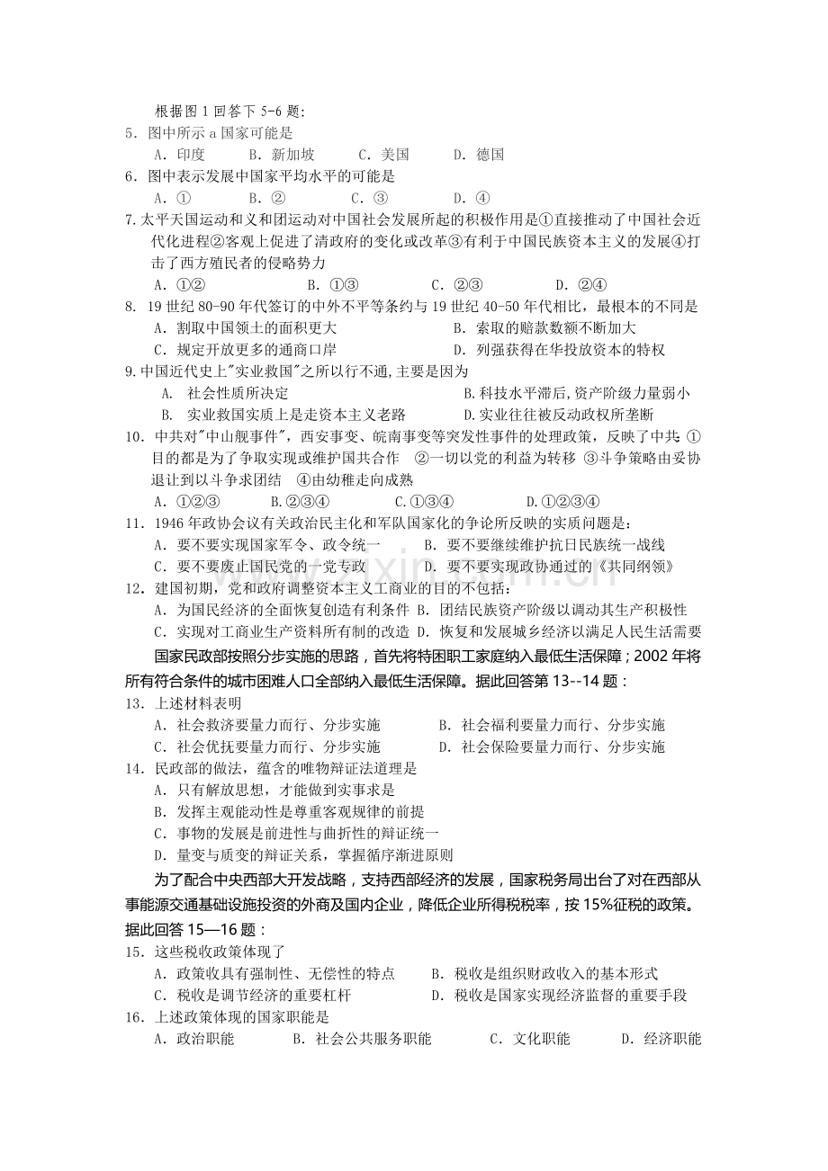 高考三综合能力测试模拟试题.doc_第2页