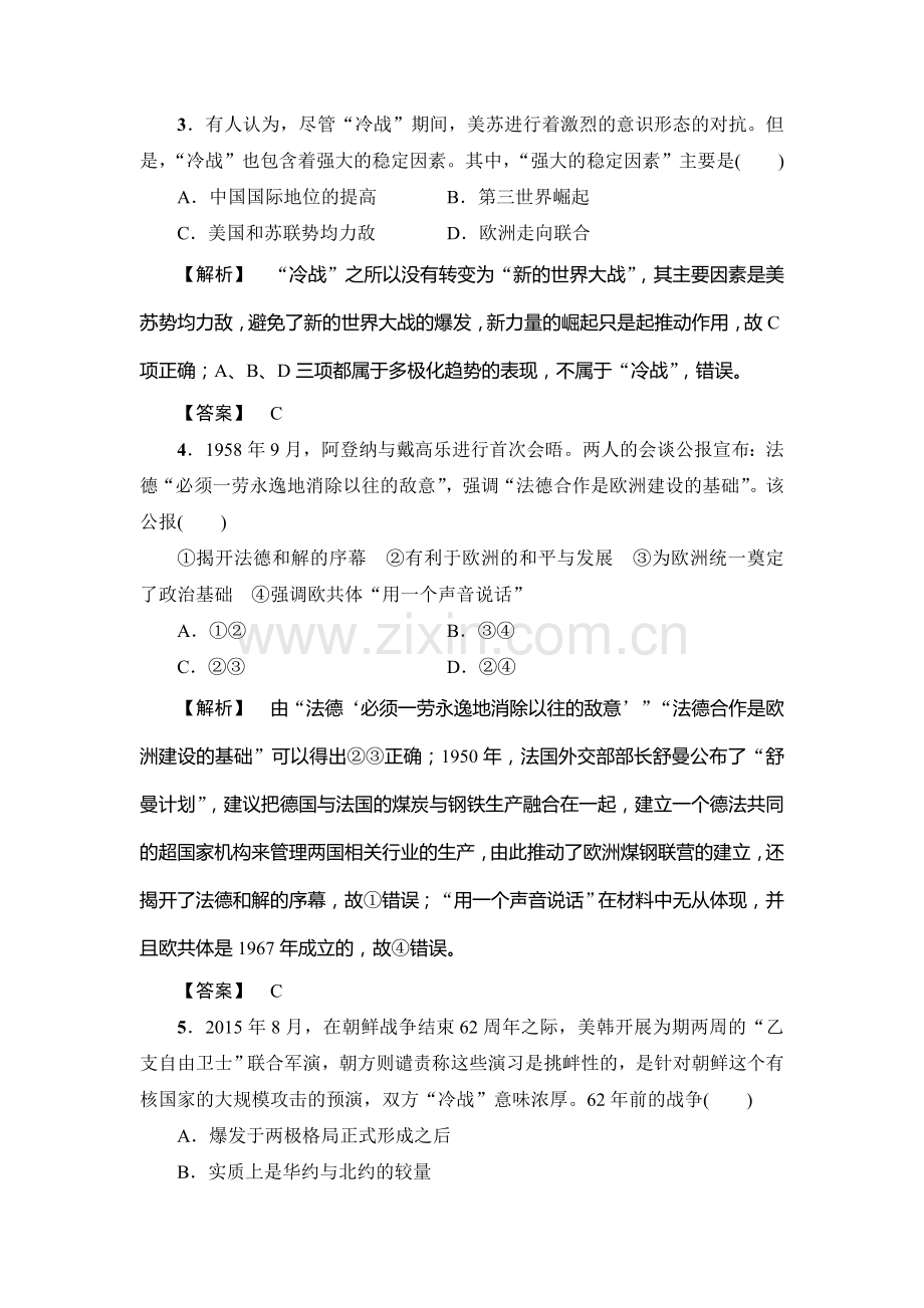 高三历史复习课时强化练习题16.doc_第2页