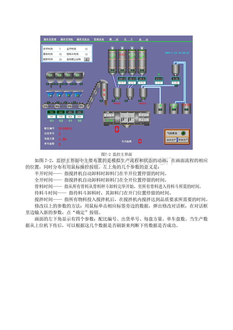 混凝土搅拌站的操作与使用.doc_第3页