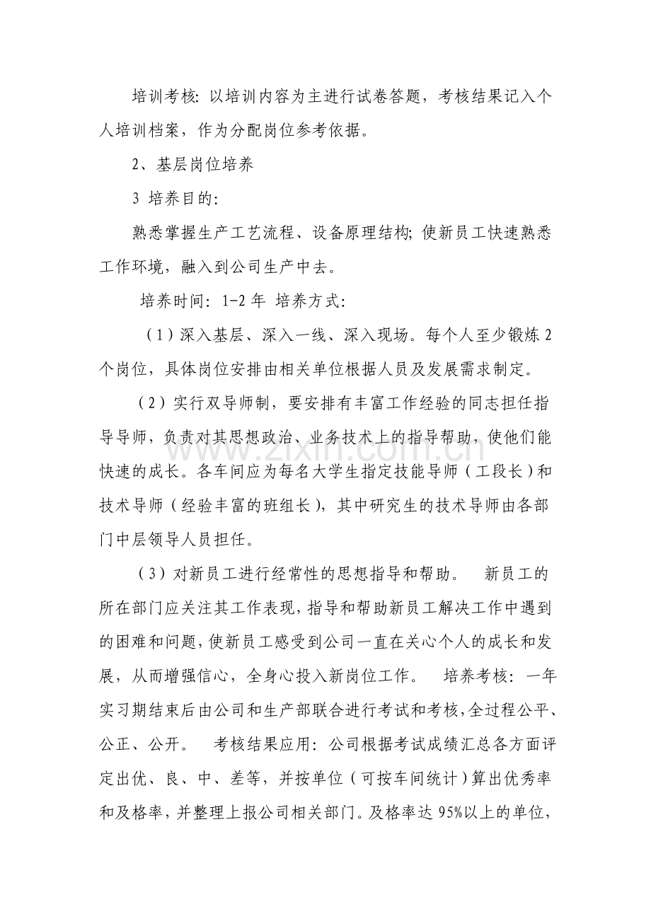 大学生培训方案.doc_第3页