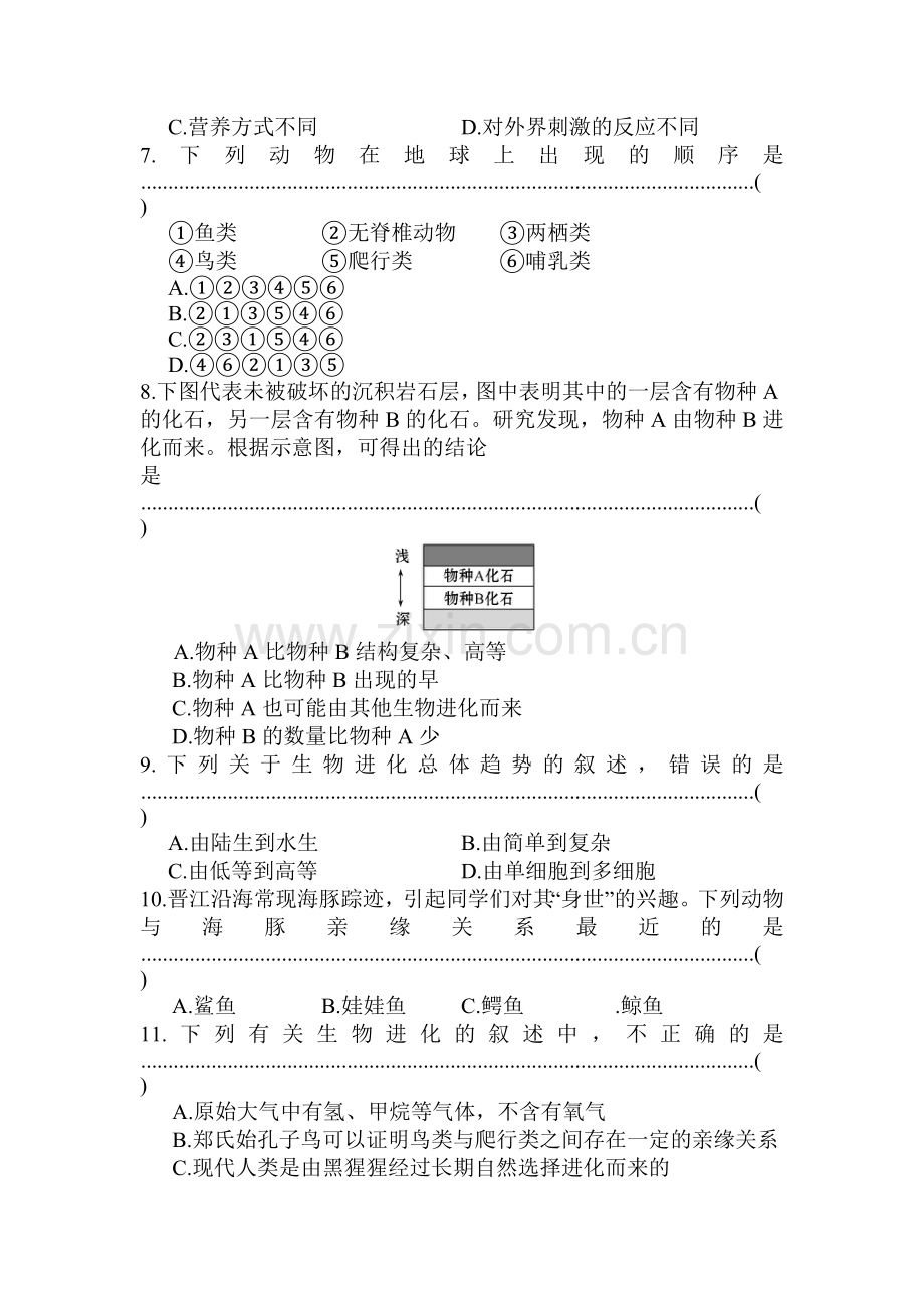 生物的进化单元综合测试.doc_第2页