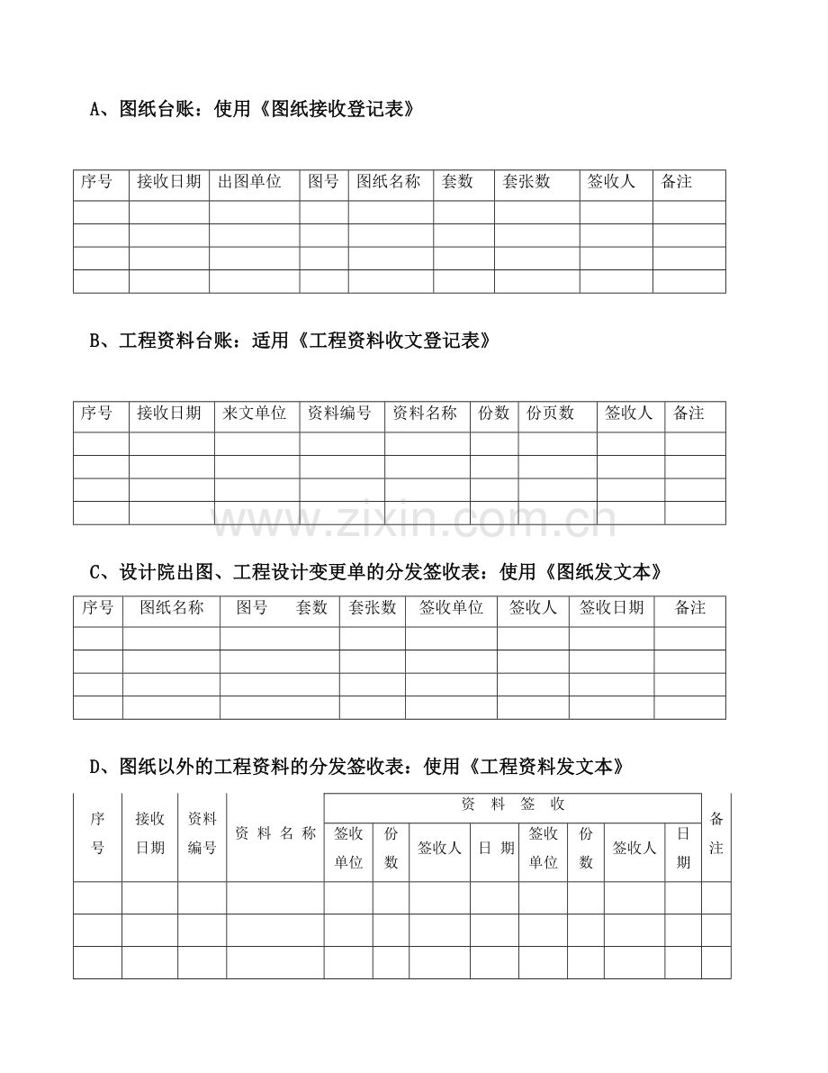 工程档案管理制度1(2).doc_第3页