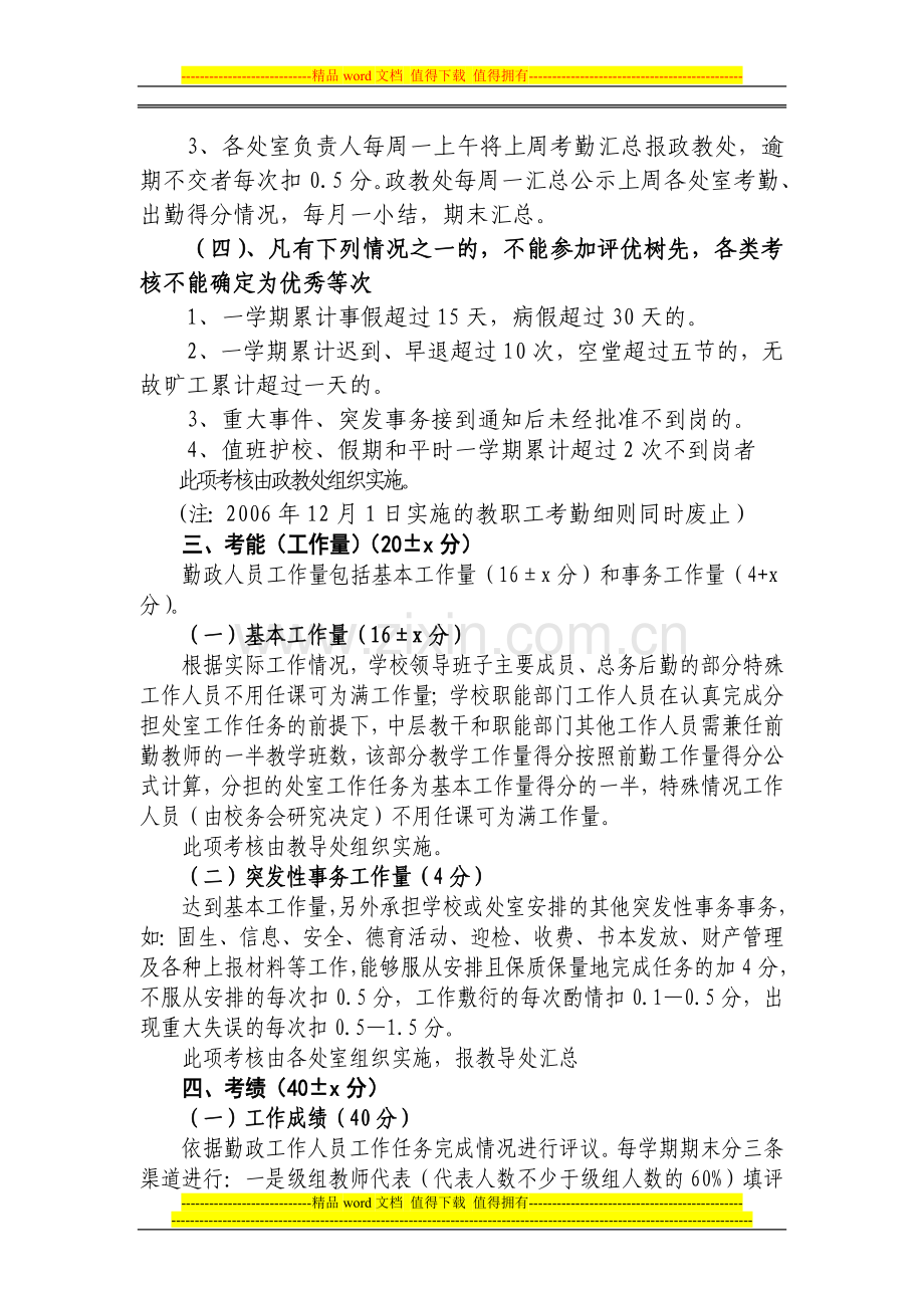 学校对勤政人员考核细则..doc_第2页