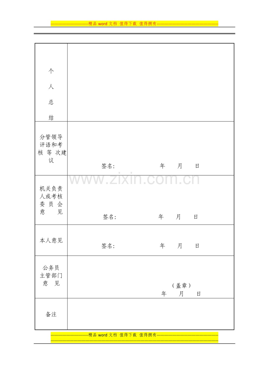 公务员考核表2014..doc_第2页