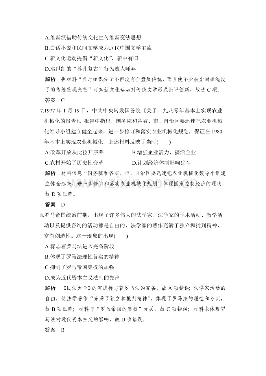 高三历史能力提升复习测试26.doc_第3页