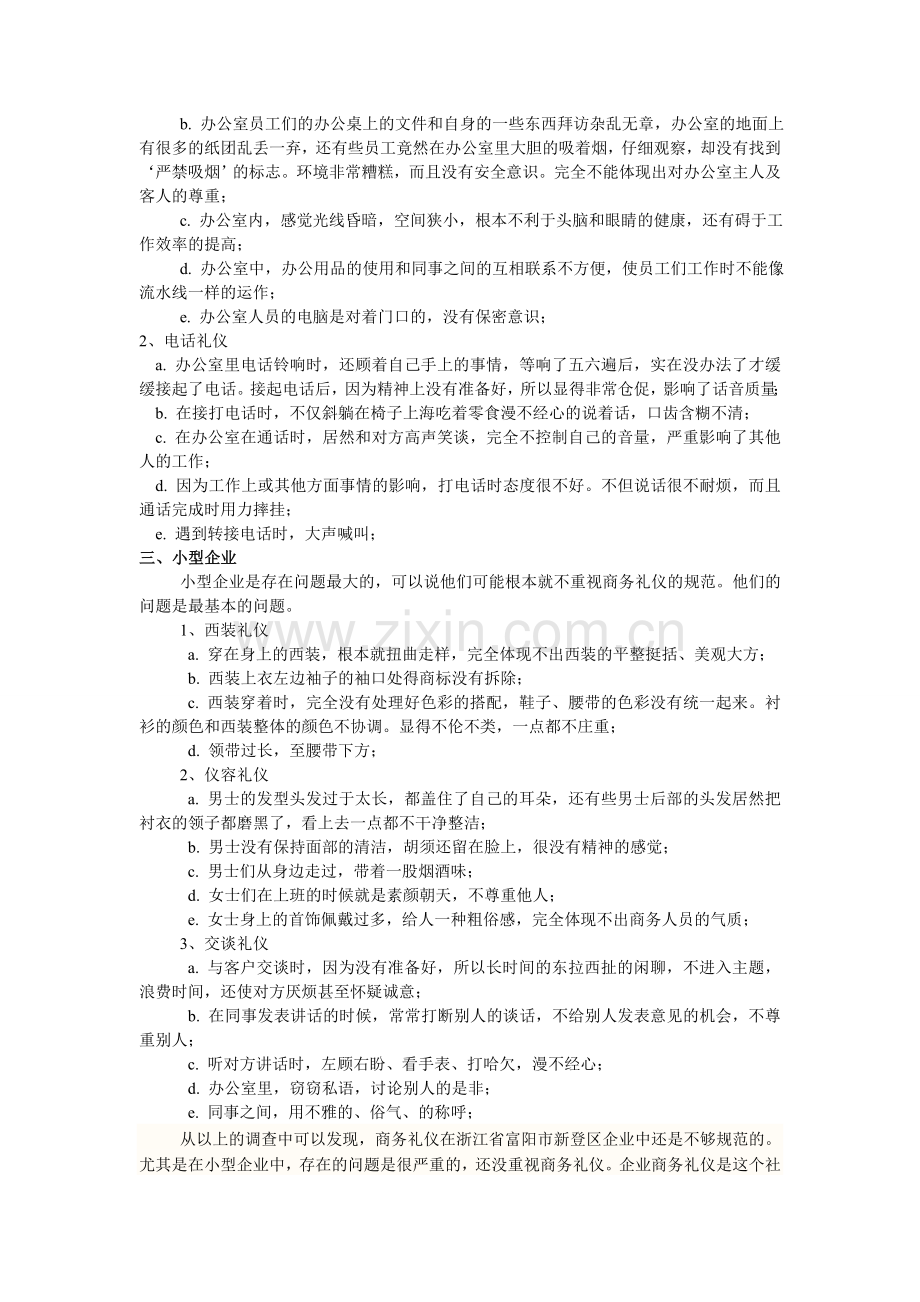 商务礼仪在企业中存在的缺陷.doc_第2页