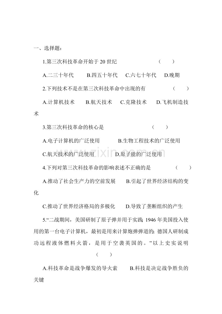 九年级历史上册周末检测训练题32.doc_第1页