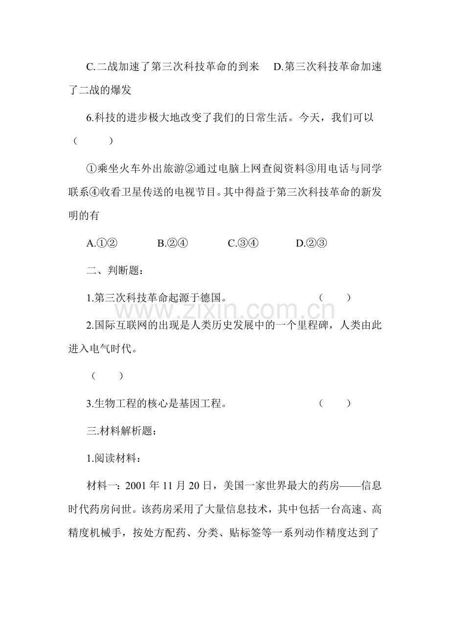 九年级历史上册周末检测训练题32.doc_第2页