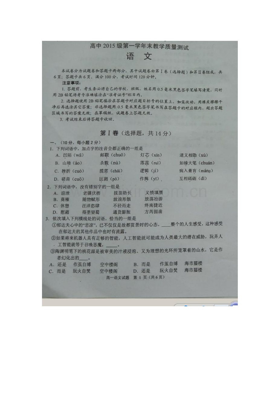 四川省绵阳市2015-2016学年高一语文下册期末考试题1.doc_第1页