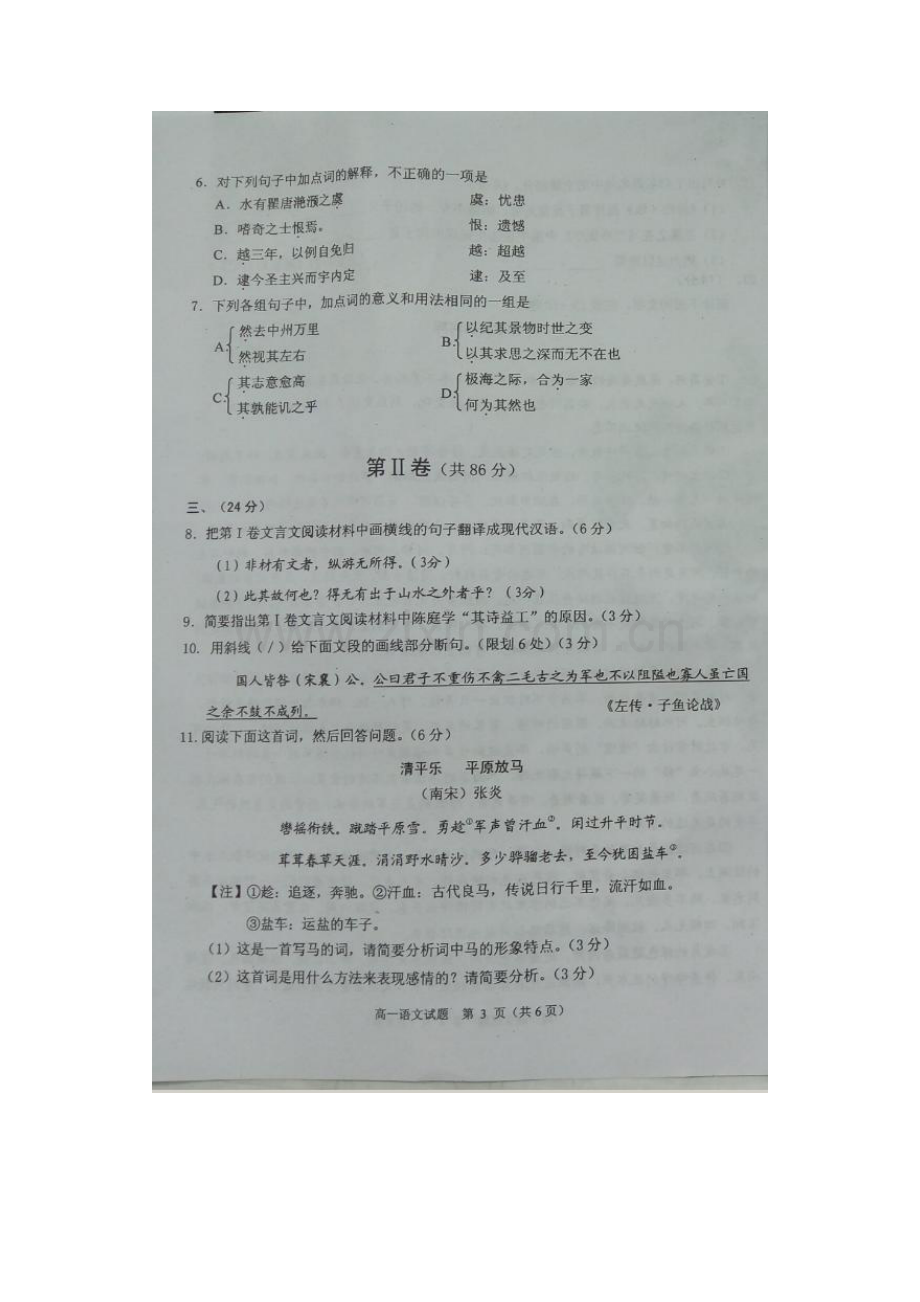 四川省绵阳市2015-2016学年高一语文下册期末考试题1.doc_第3页