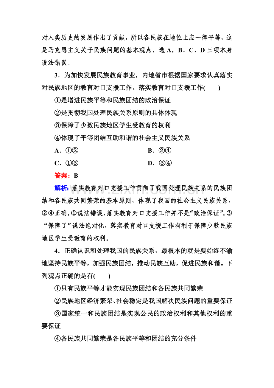 高三政治复习必修2基础演练检测题17.doc_第2页