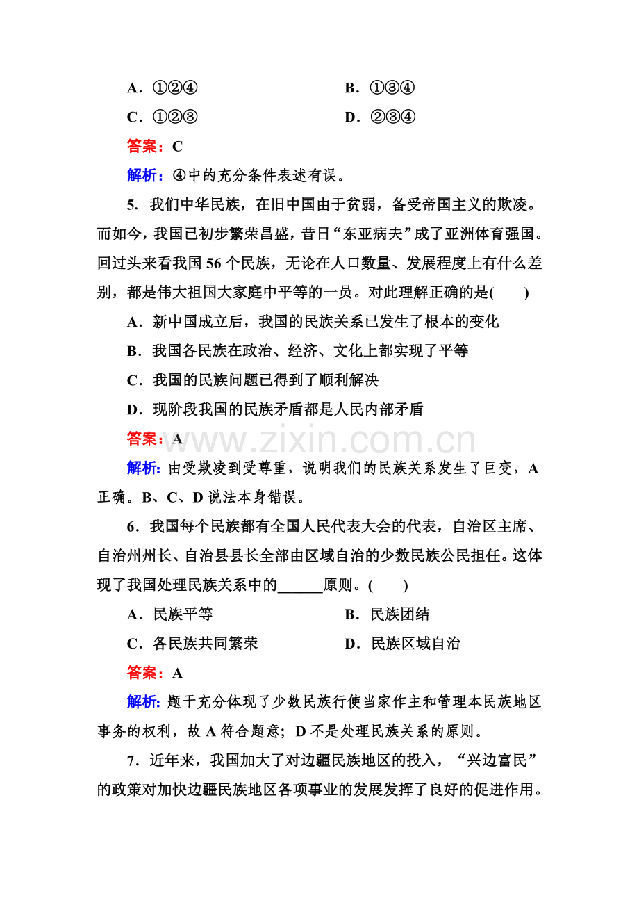 高三政治复习必修2基础演练检测题17.doc_第3页