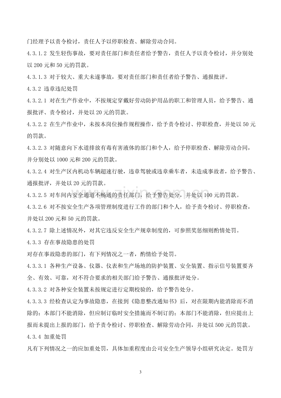 安全生产考核奖惩管理制度(两个体系).doc_第3页