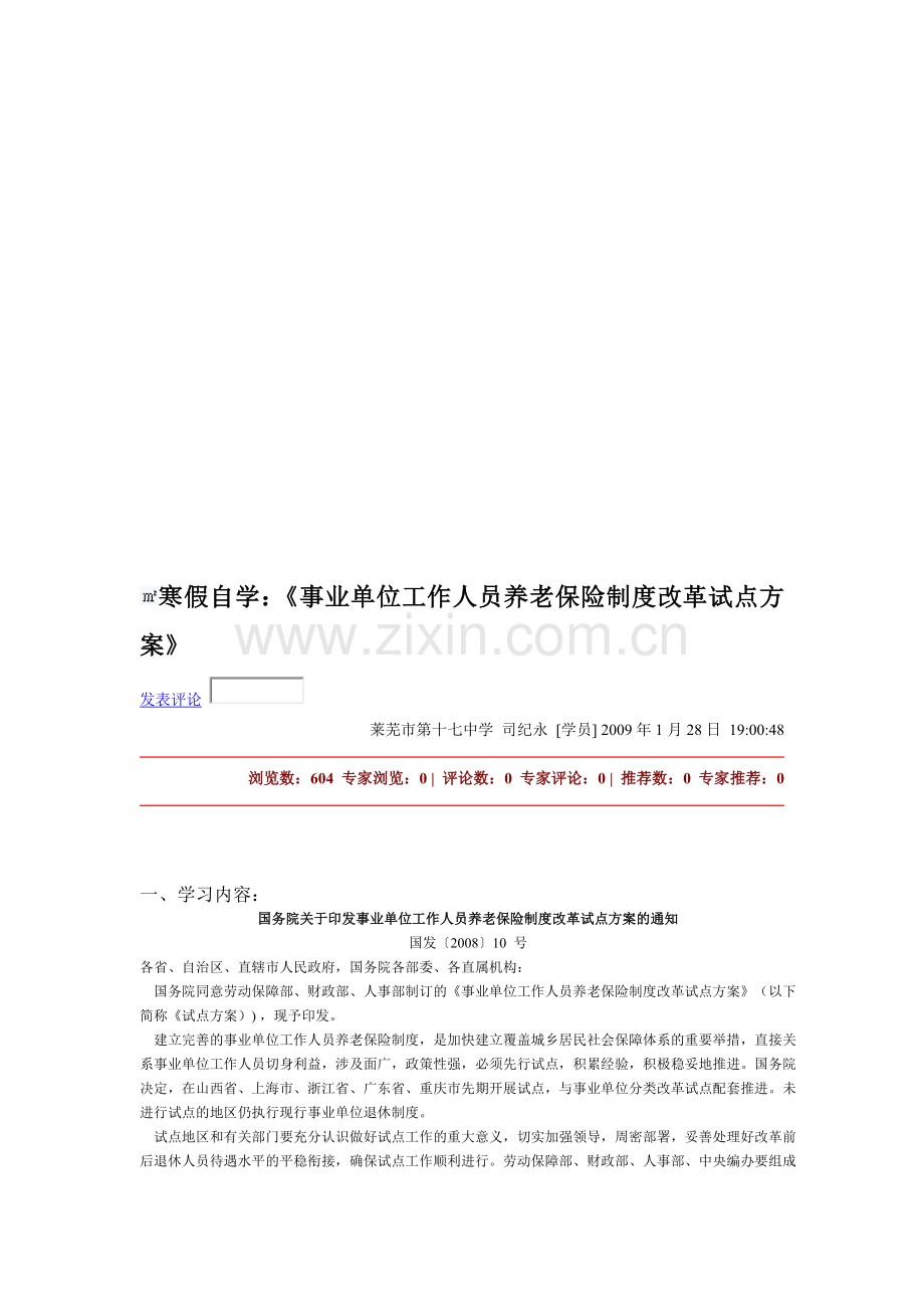 事业单位工作人员养老保险制度改革试点方案.doc_第1页