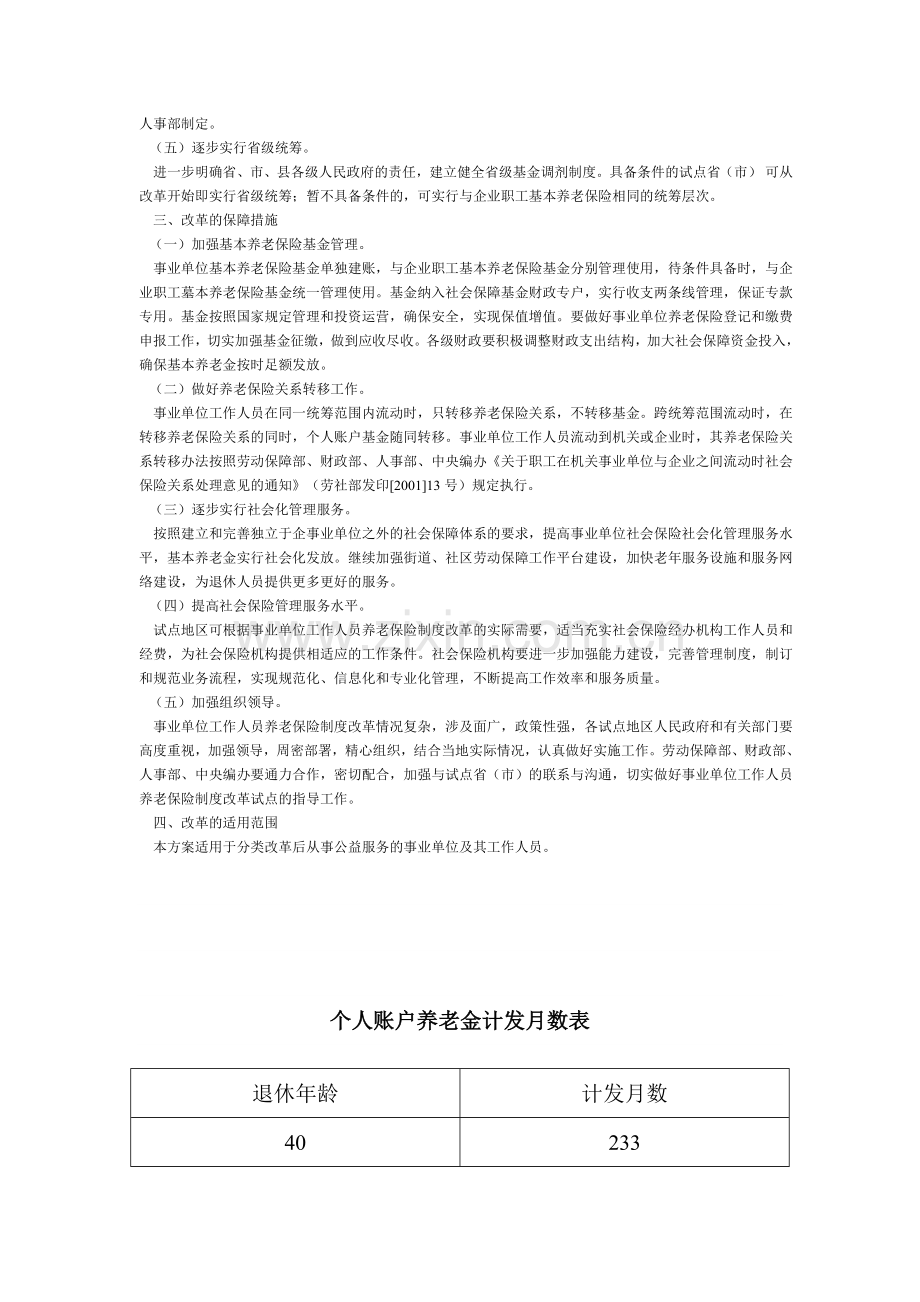 事业单位工作人员养老保险制度改革试点方案.doc_第3页