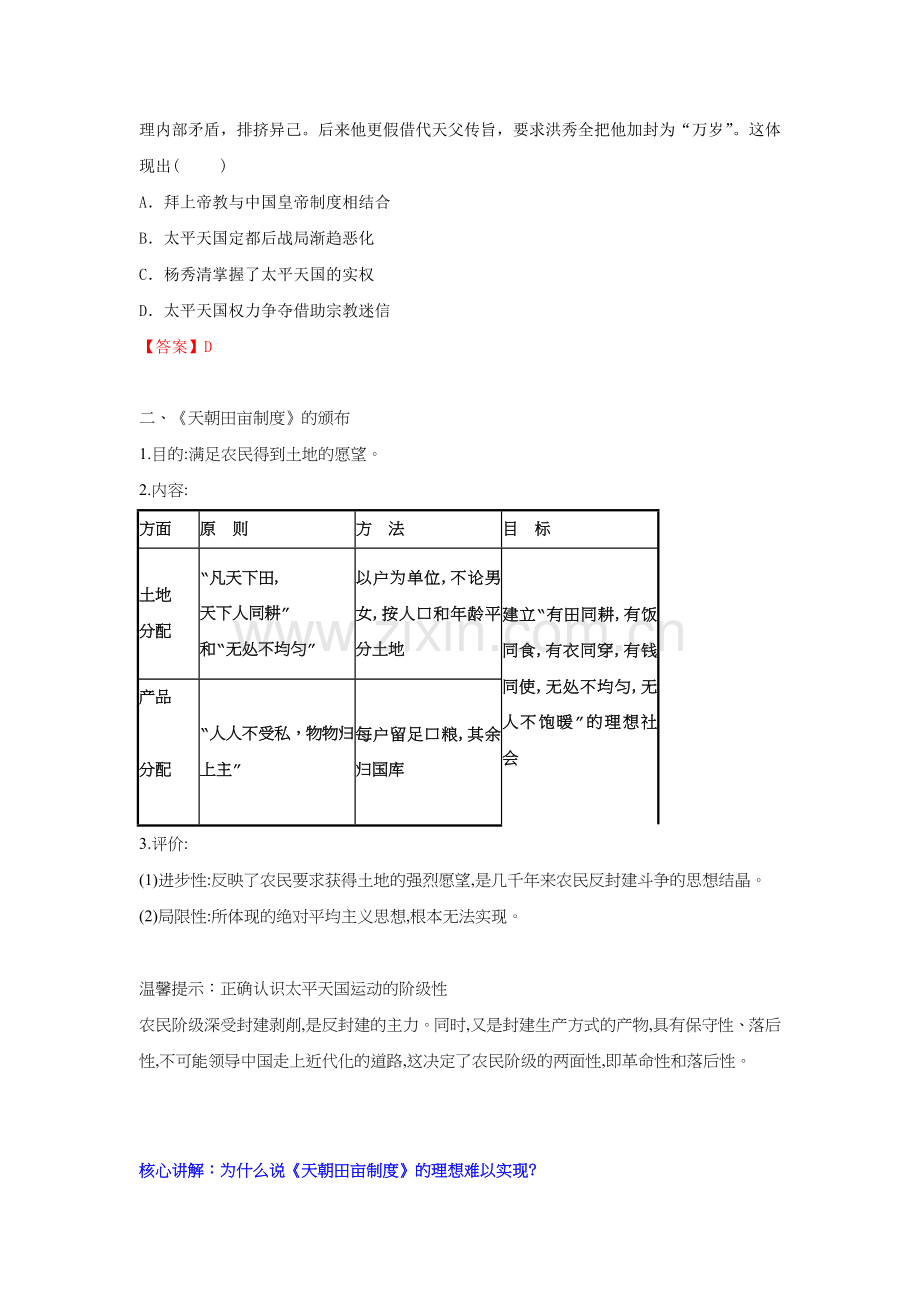 太平天国运动同步检测5.doc_第2页