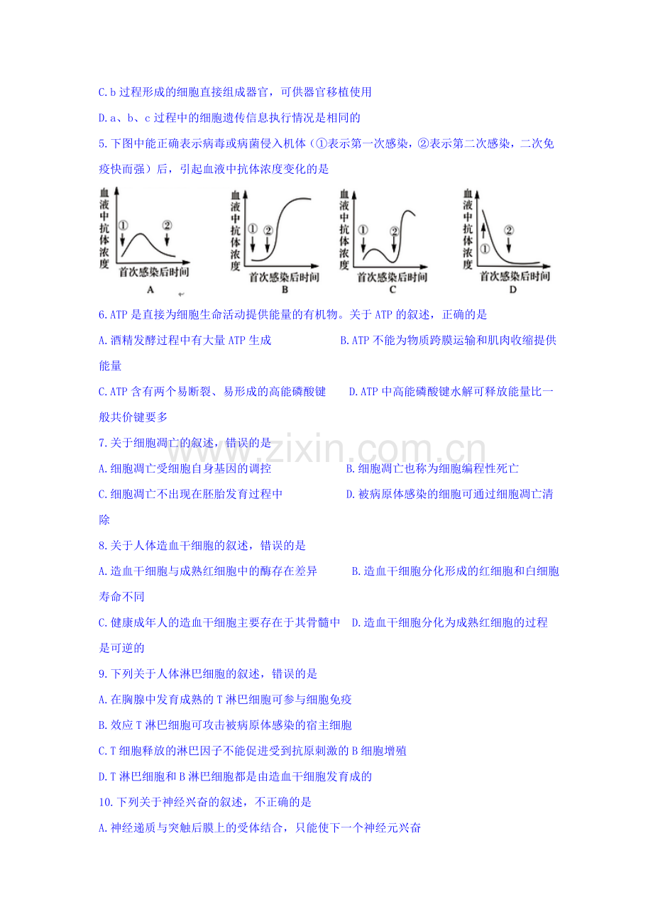 湖北省襄阳市2015-2016年度高一生物下册期末试题.doc_第2页