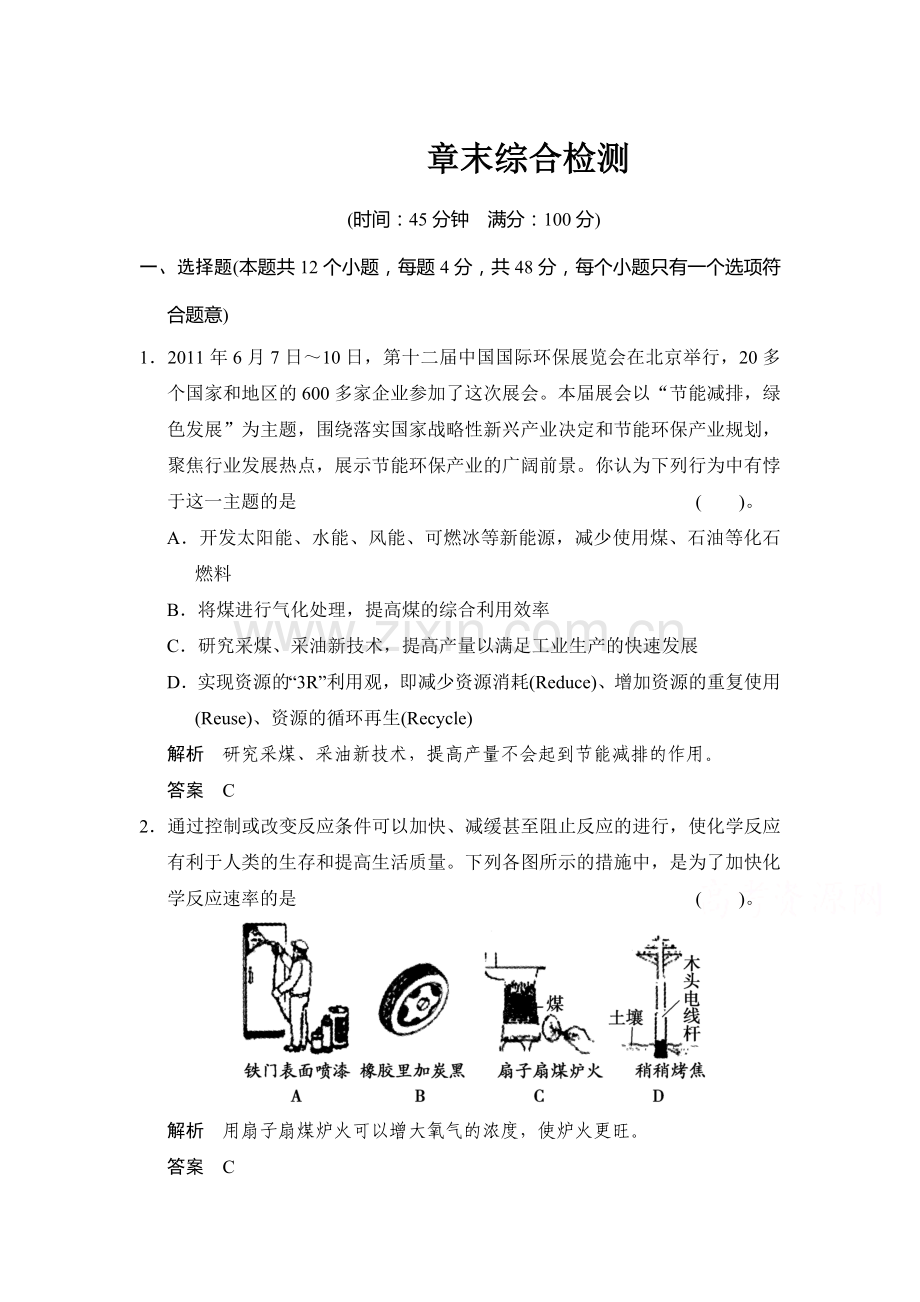 高一化学下册知识综合训练题43.doc_第1页