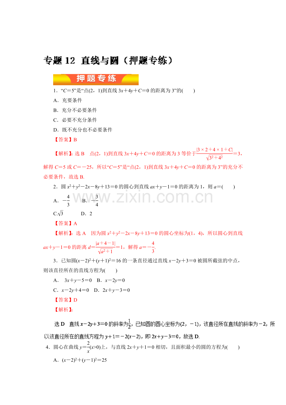 2017届高考数学第二轮综合限时练习题9.doc_第1页