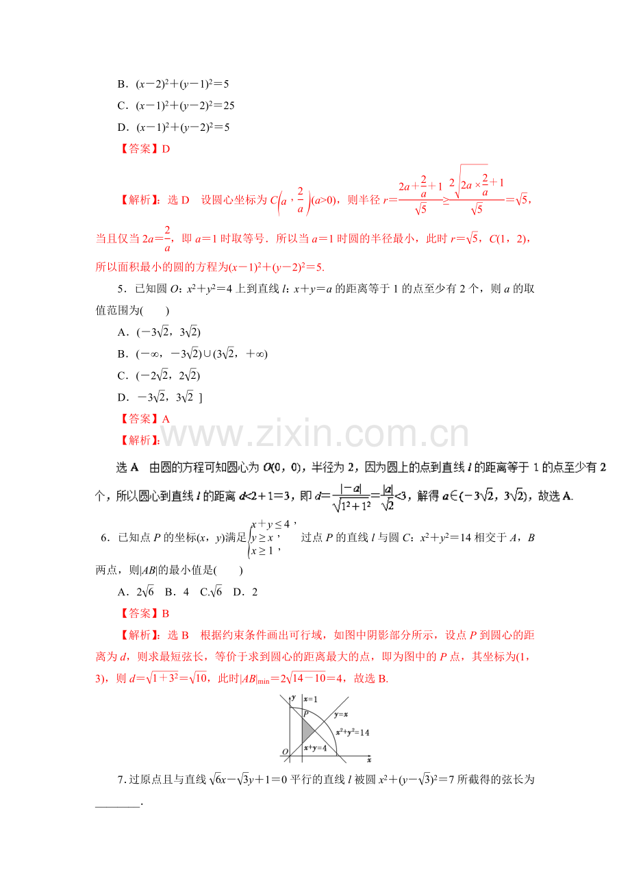 2017届高考数学第二轮综合限时练习题9.doc_第2页