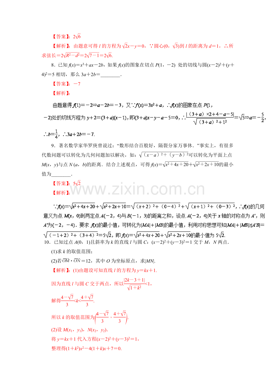 2017届高考数学第二轮综合限时练习题9.doc_第3页