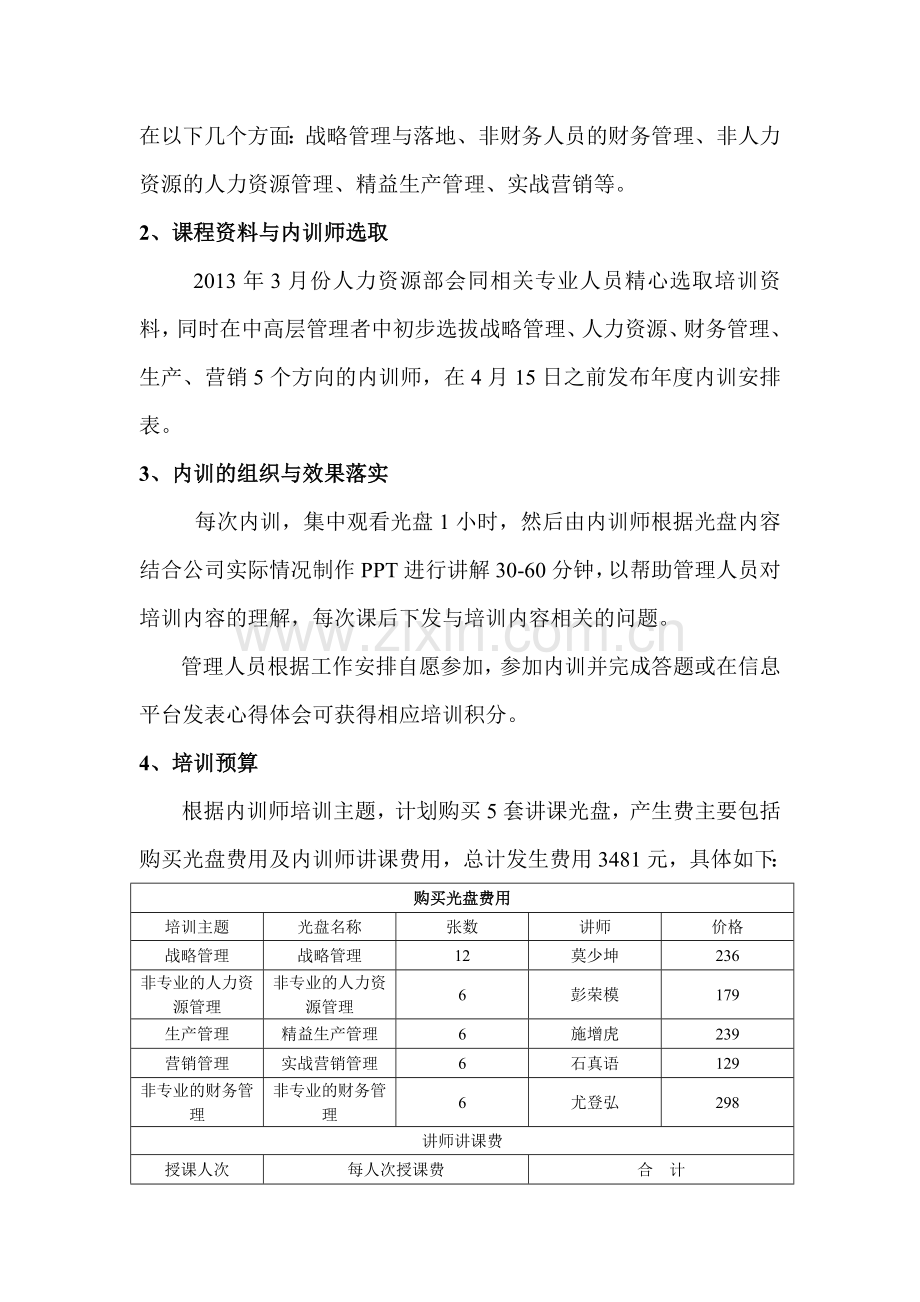 中高层培训方案.doc_第3页