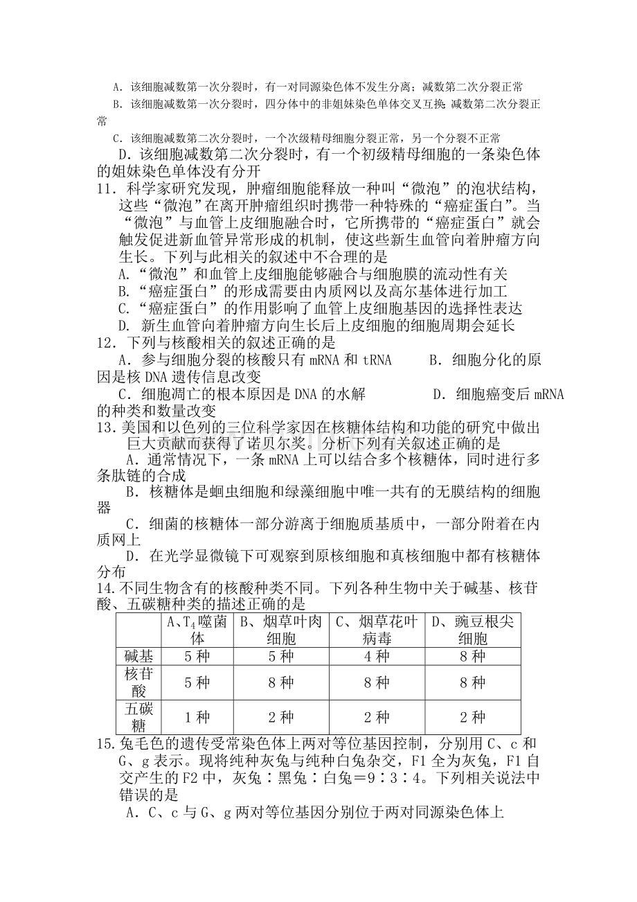 宁夏平罗中学2016届高三生物上册期中试题.doc_第3页