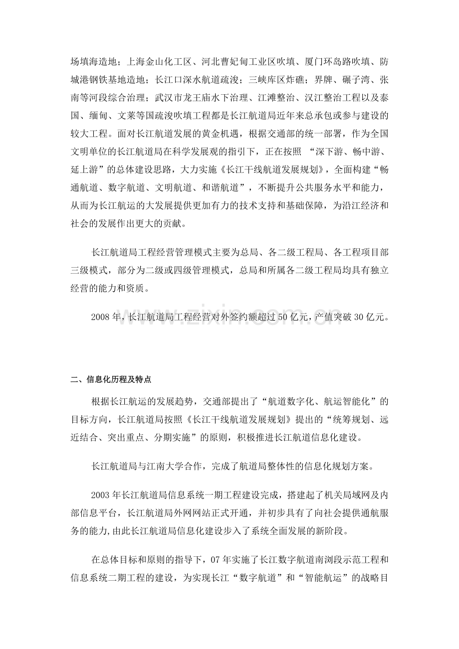 长江航道局工程经营管理信息系统.docx_第2页