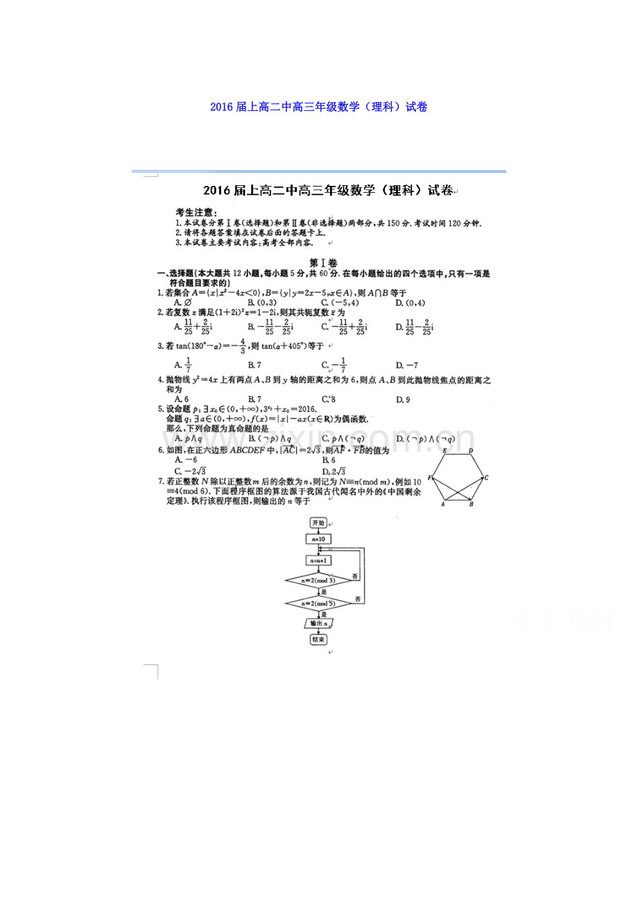 江西省上高县2016届高三数学下册4月半月考试题2.doc_第1页