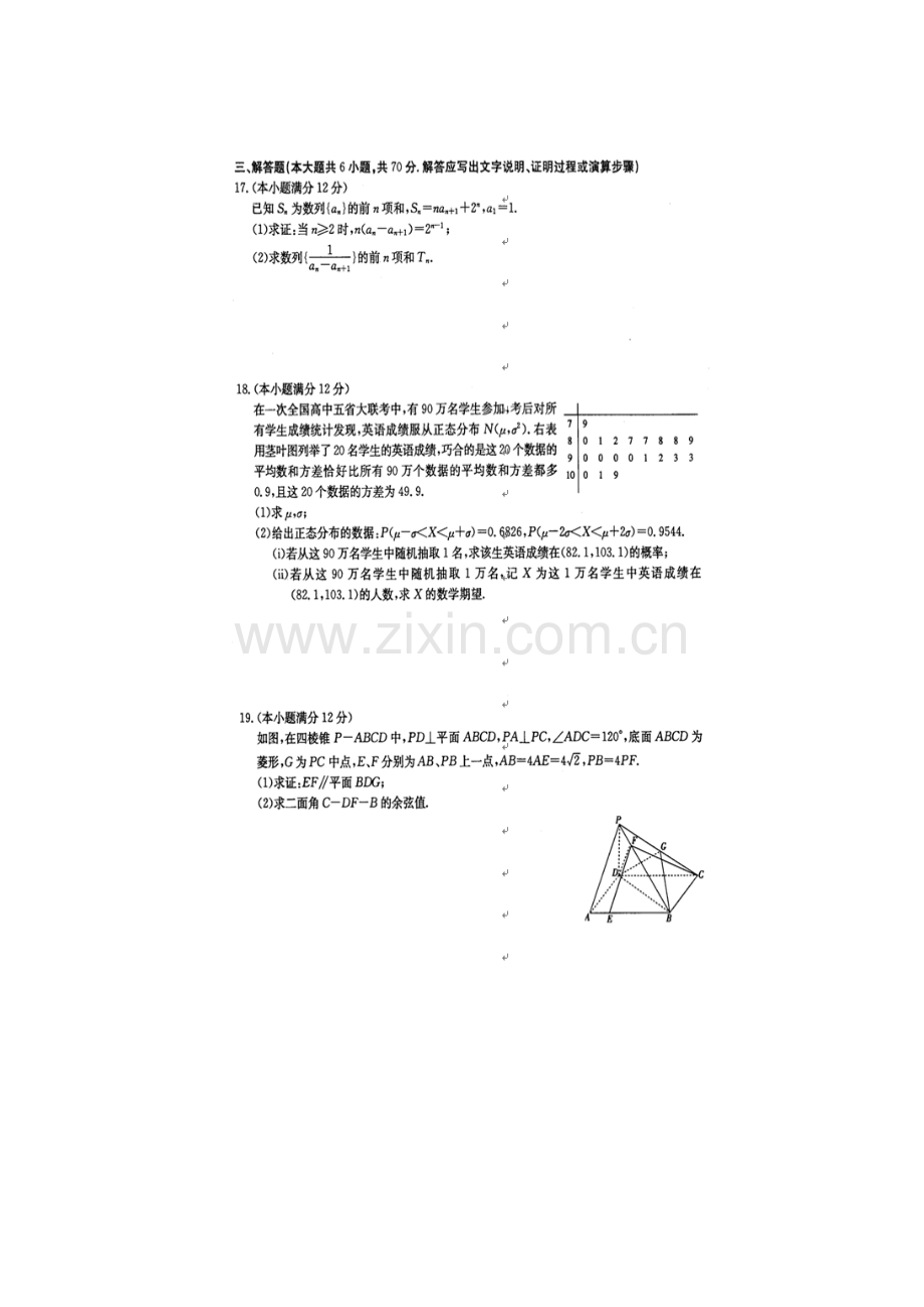 江西省上高县2016届高三数学下册4月半月考试题2.doc_第3页