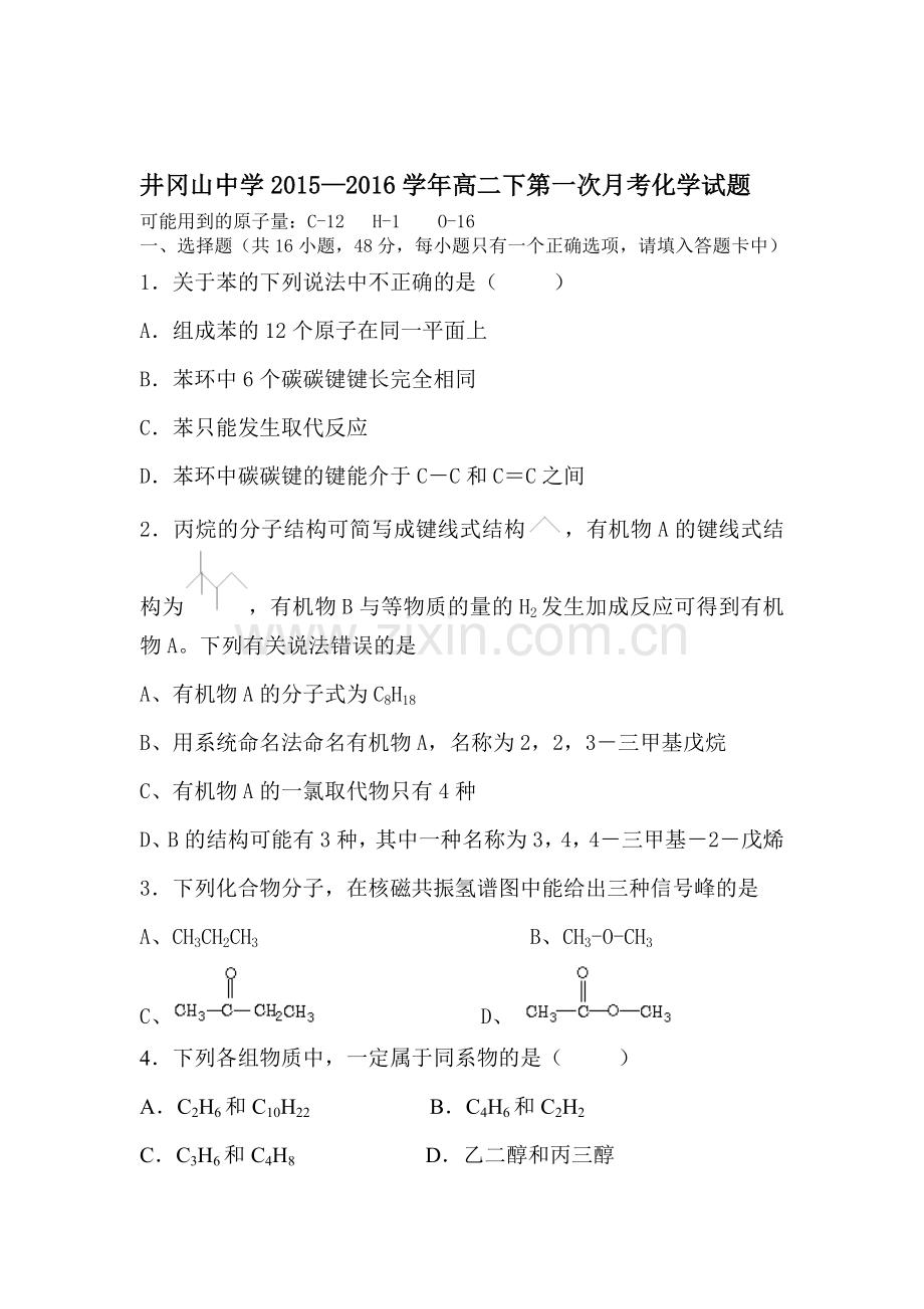 江西省井冈山市2015-2016学年高二化学下册第一次月考试题.doc_第1页