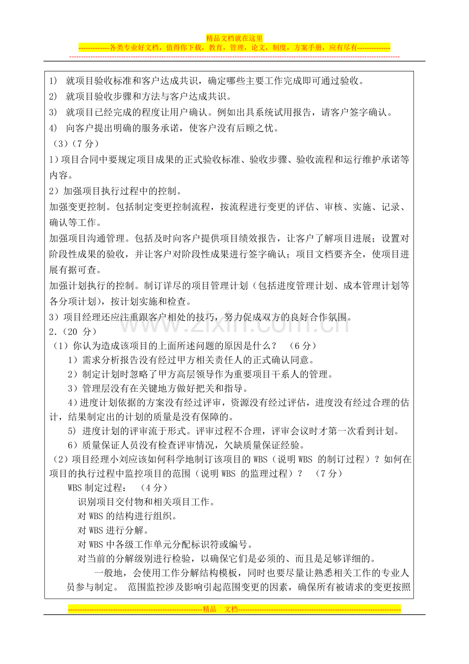 软件项目管理答案B.doc_第3页