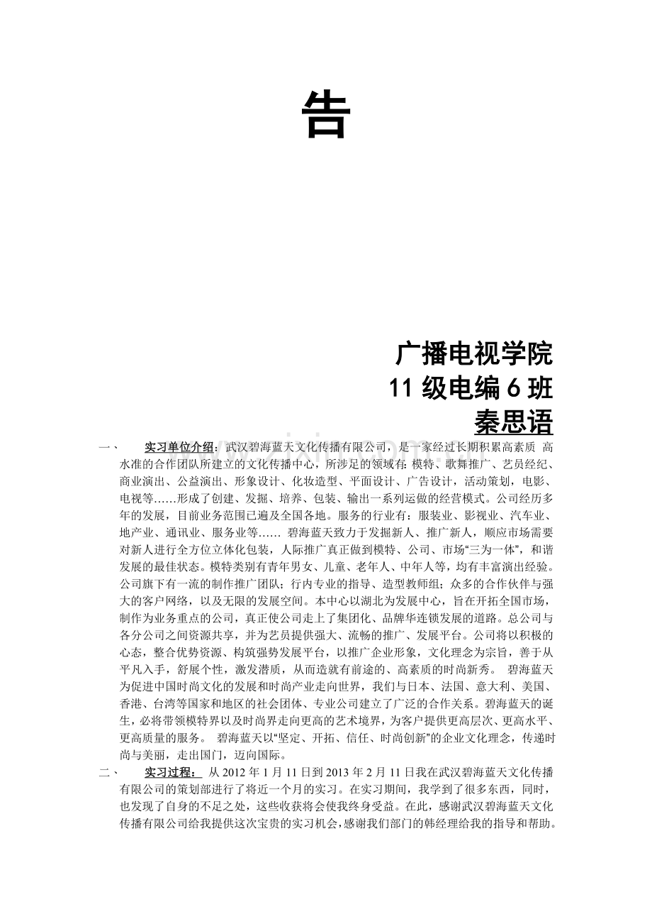 传媒公司实习总结.doc_第2页