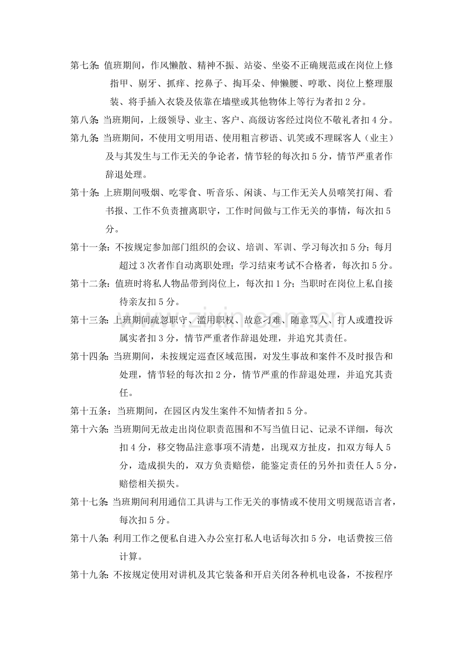 寿光市城建物业管理有限公司秩序维护部奖惩条例.docx_第2页