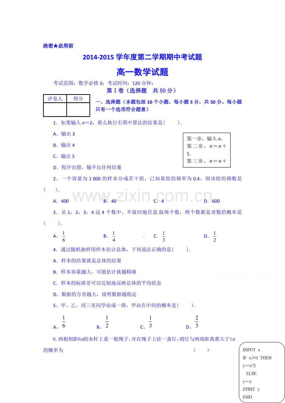 高一数学下册期中模块检测题.doc_第1页