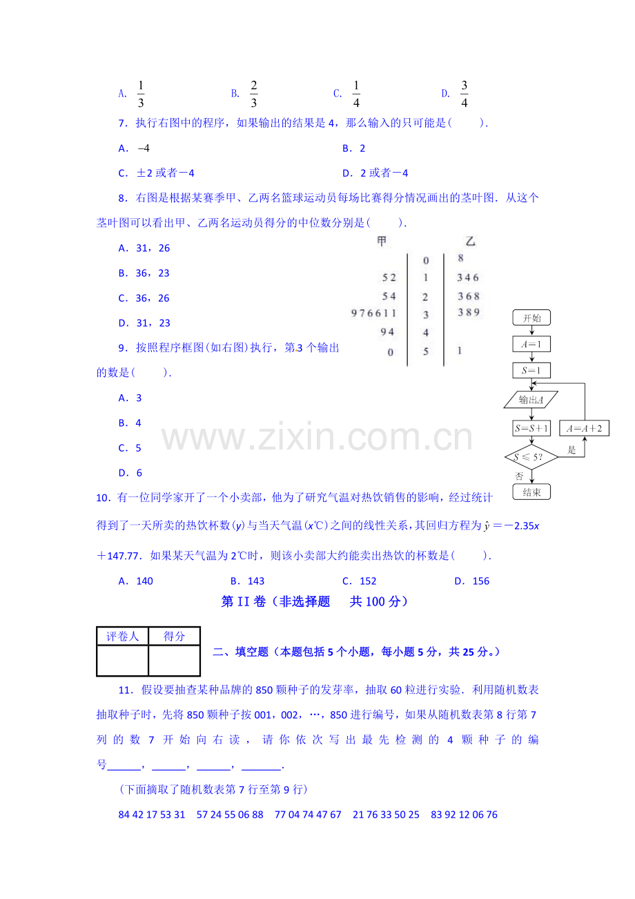 高一数学下册期中模块检测题.doc_第2页