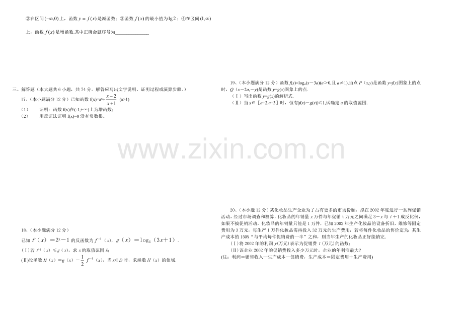 湖北省西部地区重点中学联考-函数与集合[下学期]--旧人教版.doc_第2页