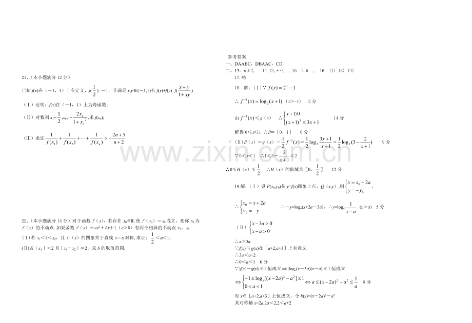 湖北省西部地区重点中学联考-函数与集合[下学期]--旧人教版.doc_第3页