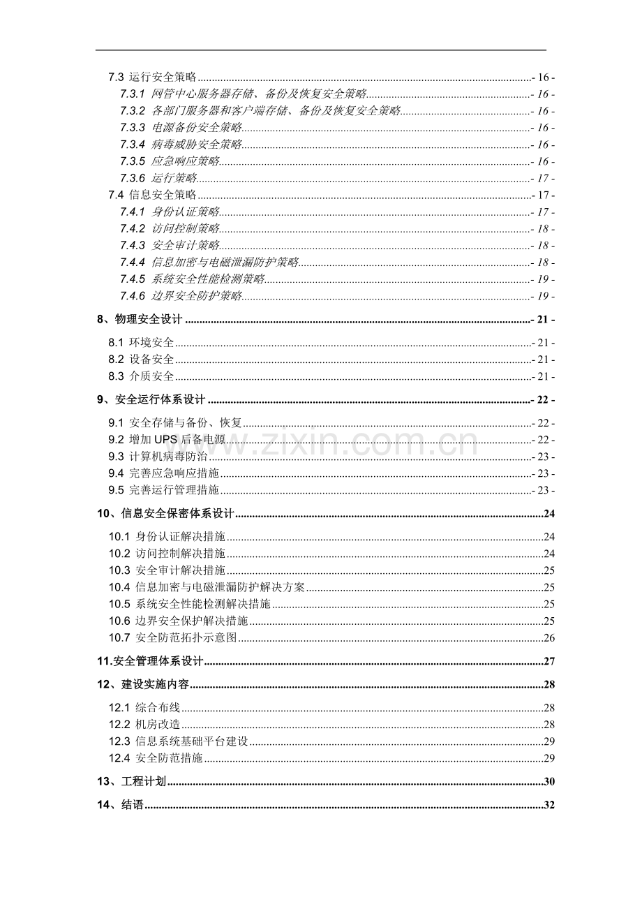 涉密项目技术方案案例.doc_第2页