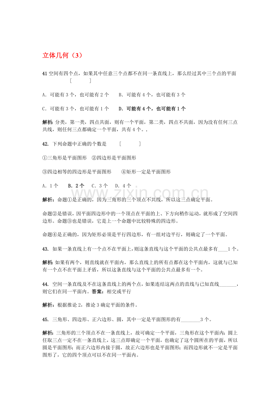 高三数学第一轮备考知识综合检测2.doc_第1页