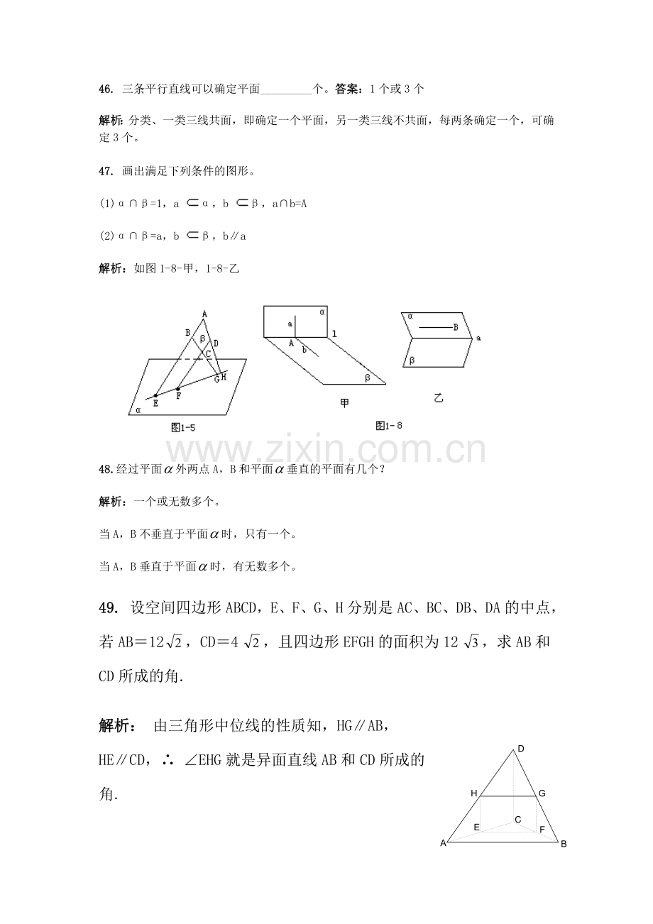 高三数学第一轮备考知识综合检测2.doc_第2页