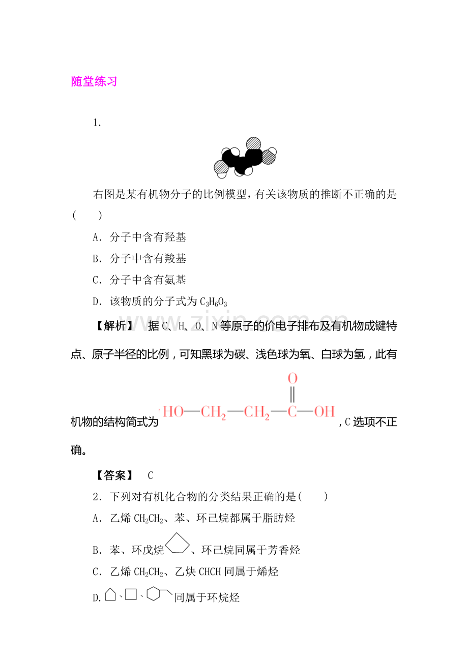 高一化学下册随堂练习题35.doc_第1页