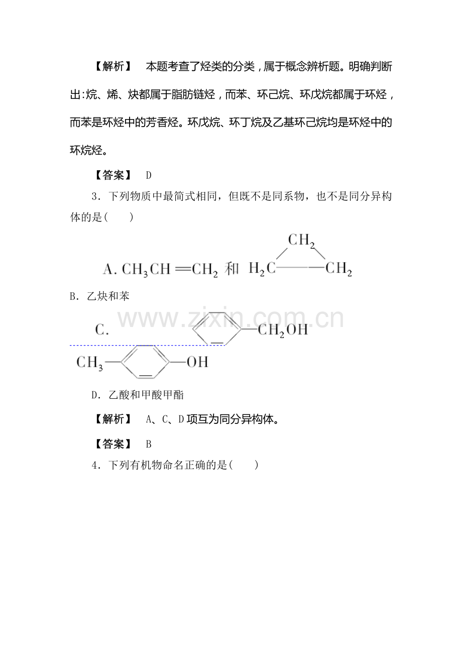 高一化学下册随堂练习题35.doc_第2页