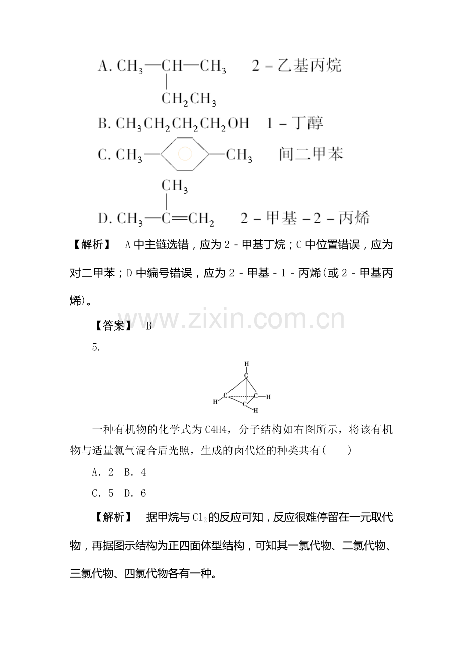 高一化学下册随堂练习题35.doc_第3页