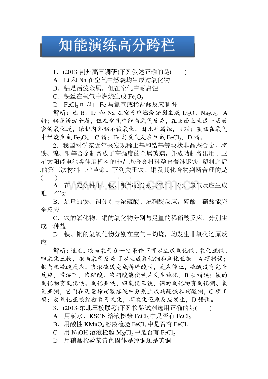 高三化学知能复习综合测试21.doc_第1页