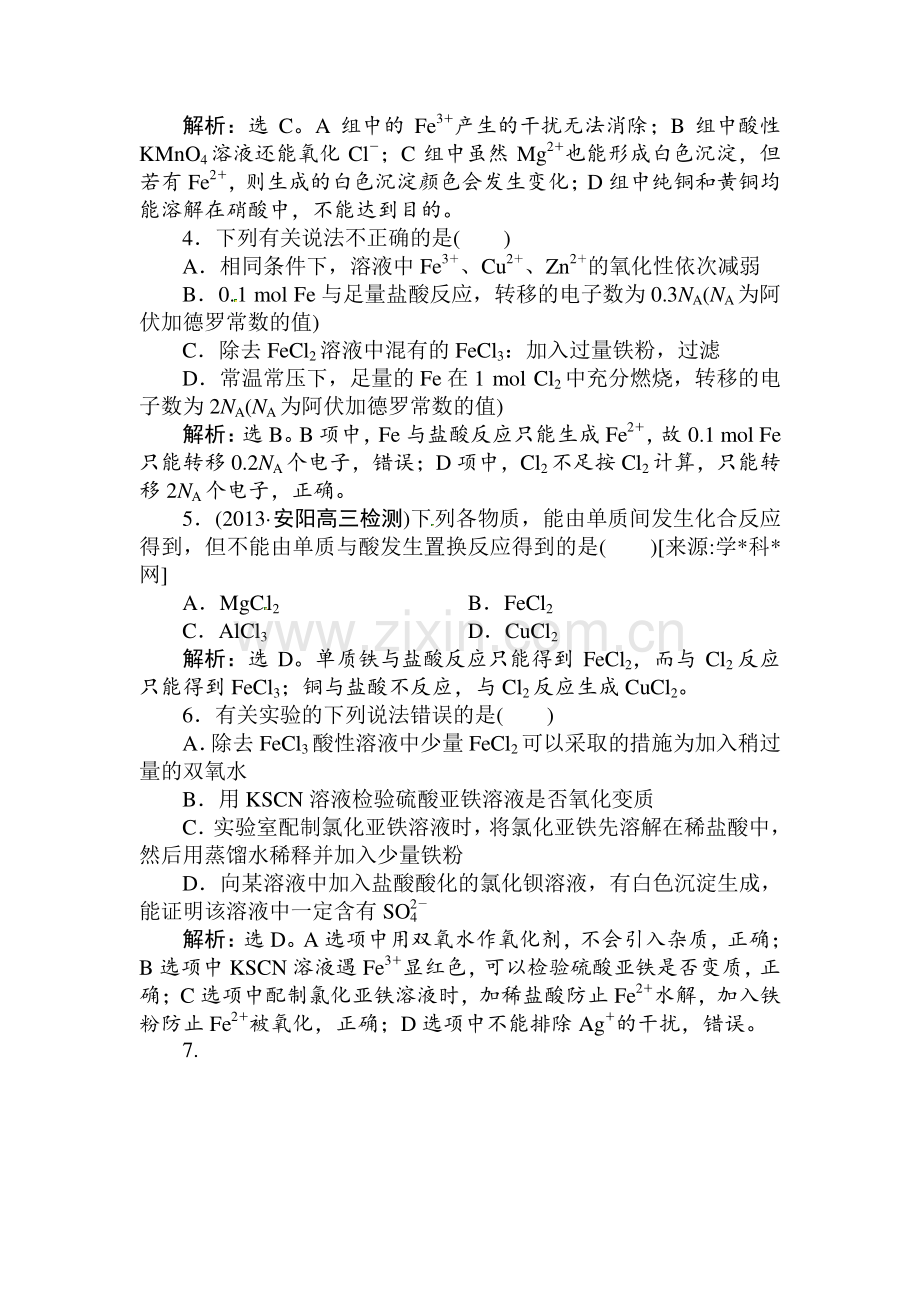 高三化学知能复习综合测试21.doc_第2页