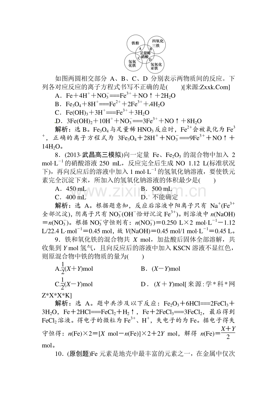 高三化学知能复习综合测试21.doc_第3页